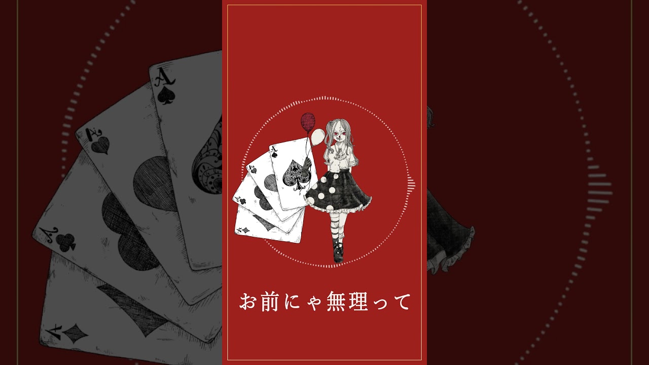 Coulrophobia(feat.初音ミク)