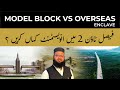 Faisal Town Phase 2 Overseas Block Vs Model Block O4 Faisal Town Phase 2 Latest Update