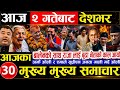 Today News Nepali News Aaja Ka Mukhya Samachar Nepali Samachar Live Saun 1 Gate 2083