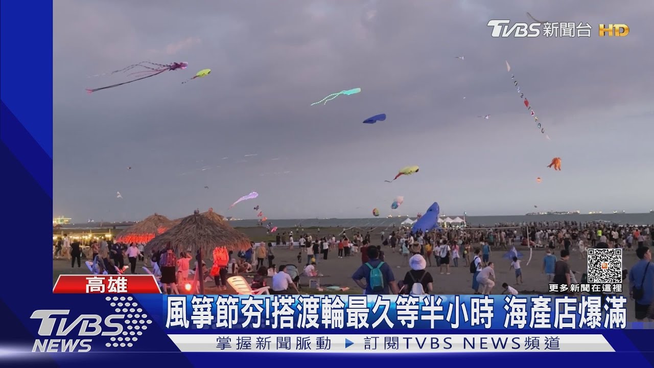 來旗津追風都要排隊!首日搭渡輪等半小時 海產店爆滿