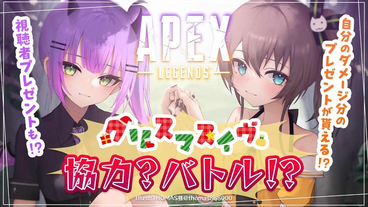 【APEX】クリスマスイブにトワとまつりがなんかする！【常闇トワ/ホロライブ】