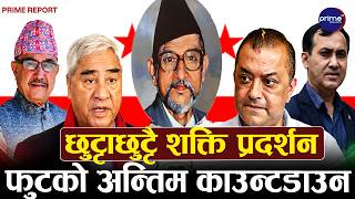बीपीको स्मृति दिवसमै कांग्रेस फुटको संघारमाः औपचारिक घोषणा मात्र बाँकी, एकै दिन दुई कार्यक्रम