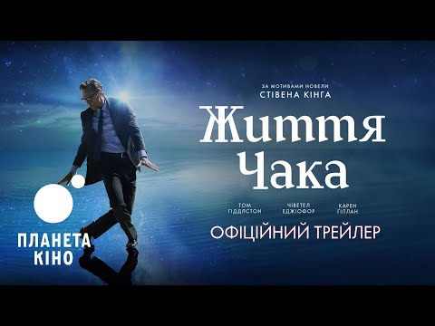 Трейлер фільму «Життя Чака»
