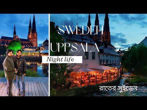 Night life Sweden || Nightlife Uppsala Sweden || Sweden Nightlife Summer 2023 || Sweden walking tour