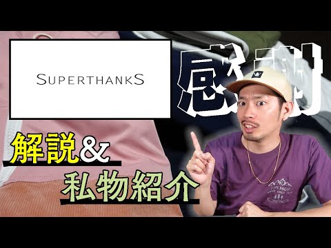 サンクスについて詳しく解説