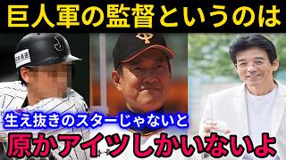 江本孟紀（えもと たけのり）⚾️：「読売ジャイアンツは生え抜きのスターにチームを任せるべきだ」—その役割にふさわしい人物は誰か？🤔🔥