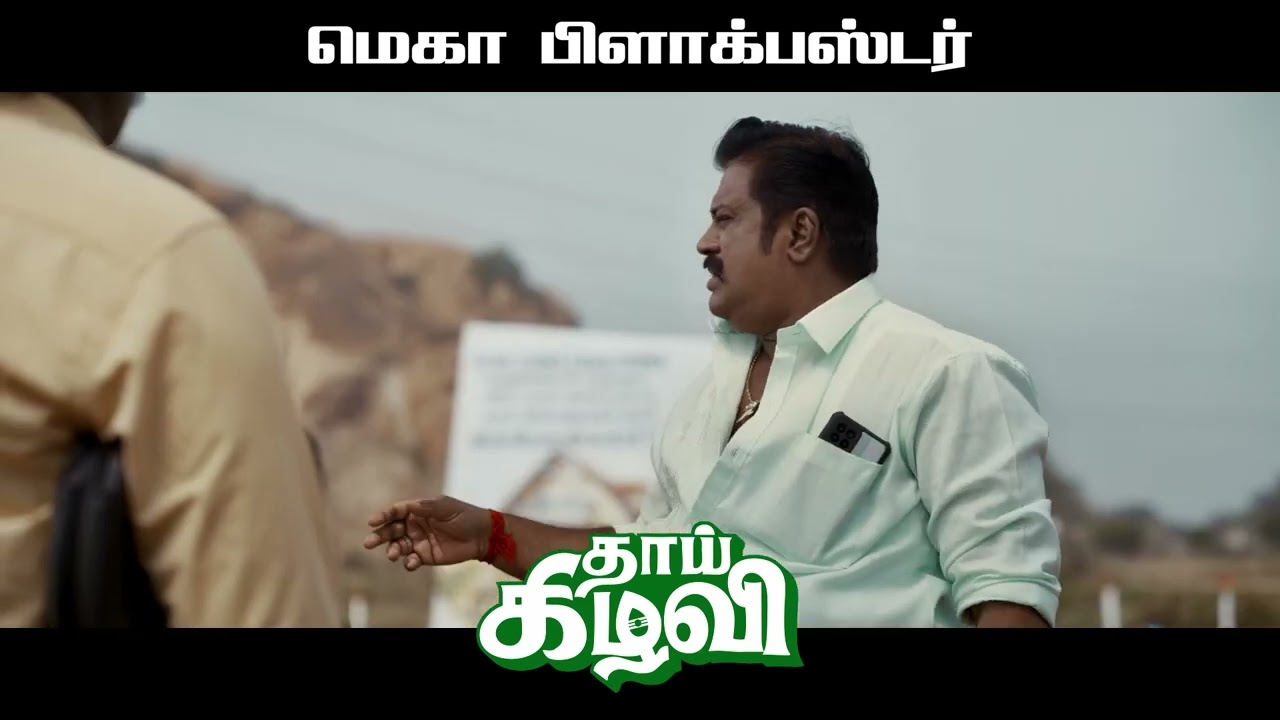 #ThaaiKizhavi |  Mega Blockbuster | Sivakarthikeyan | Radikaa Sarathkumar | Sivakumar Murugesan