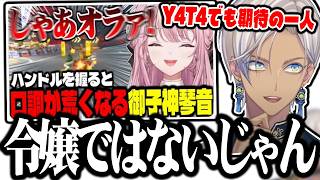 【バケモン新人】イブラヒムと見るY4T4のバケモン新人御子神琴音の切り抜きｗｗｗｗ【切り抜き/にじさんじ】