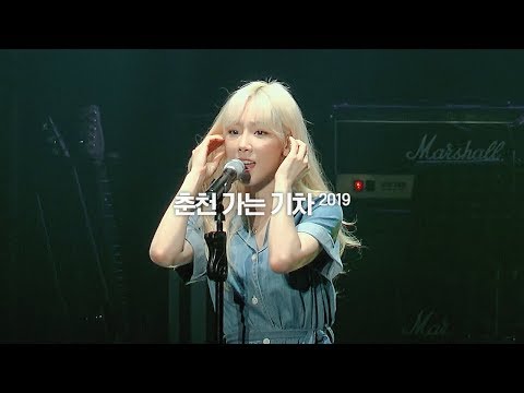 190728 태연 - 춘천 가는 기차 @ 빈폴 30주년 콘서트 이제서른