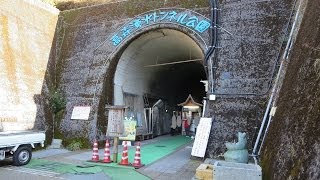 preview picture of video '高森湧水トンネル公園の紹介動画. Takamori Yousui Tunnel Park.'