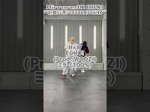 【ミラー100%】 HxW - ECHO! (Prod. WOOZI)