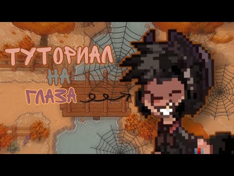 ❗ТУТОР/ОБУЧЕНИЕ °~* Как сделать глаза китайца в пони тауне? 🍂 | PonyTown * ПониТаун / олег бебрович