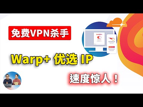 Warp+ 优选IP|零度解说