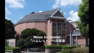 Download lagu Music for Hamlet : Alfred Reed（ハムレットへの音楽：アルフレッド・リード） mp3