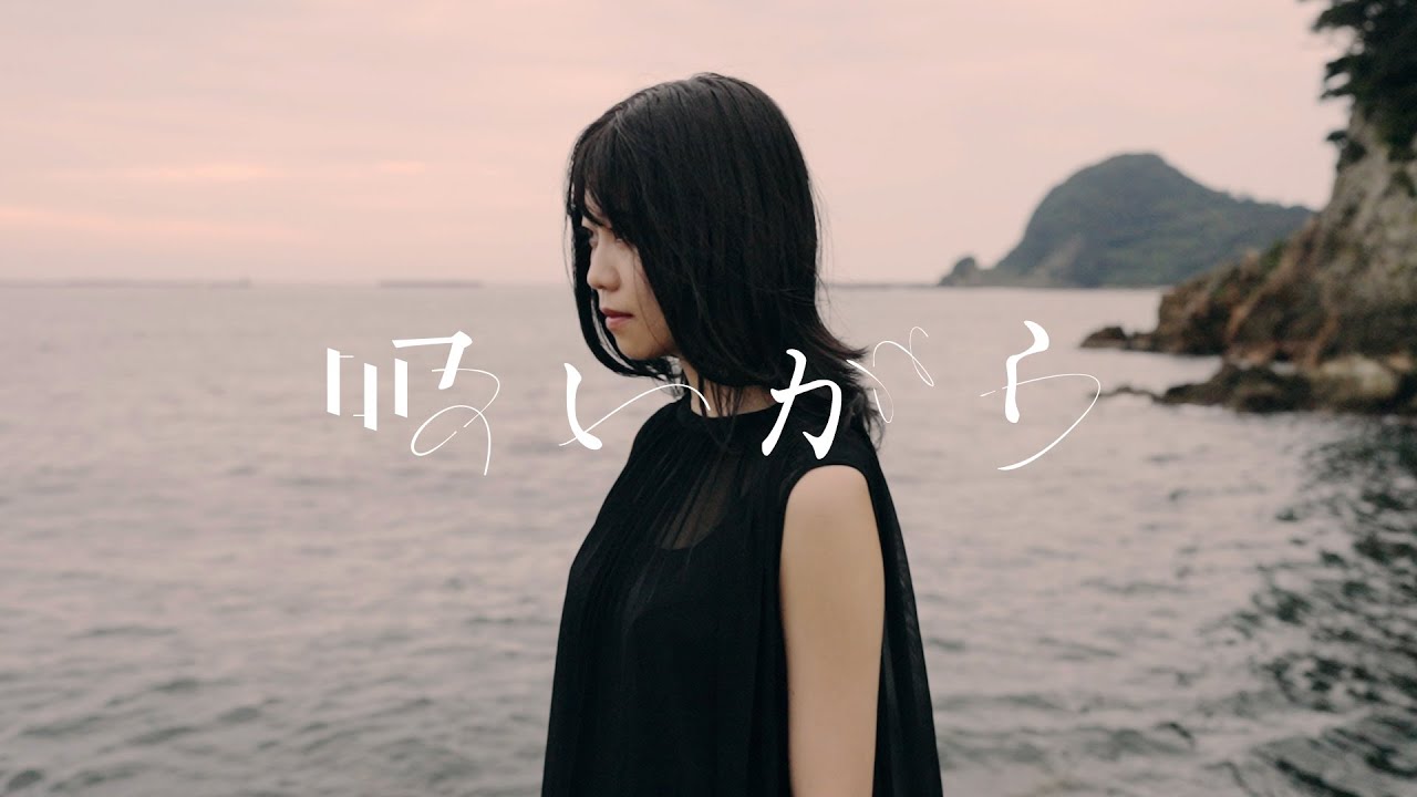 「吸いがら」Music Video