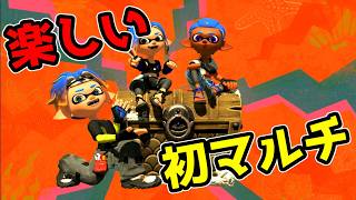 おいこのゲームマルチクソおもろいぞ【スプラトゥーンレイダース 04】