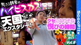 鈴音プロジェクト2 vol.8  