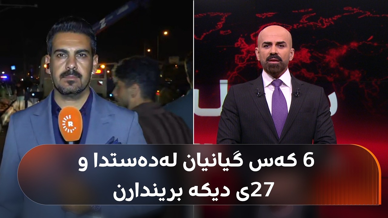 ڤیدیۆ | رووداوە هاتووچۆ خوێناوییەکەی کەرکووک