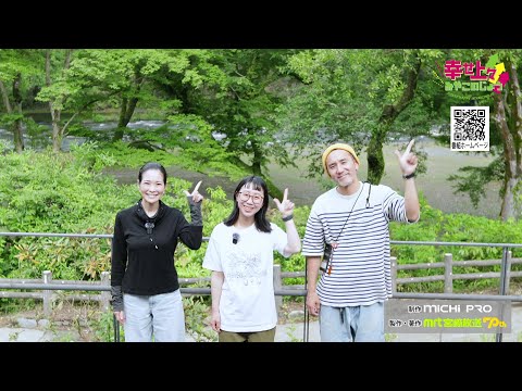 2024年5月29日(水)放送 第9回 関之尾公園リニューアル情報①