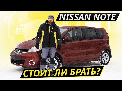 Очень странно, но они перестали его выпускать. Nissan Note | Подержанные автомобили