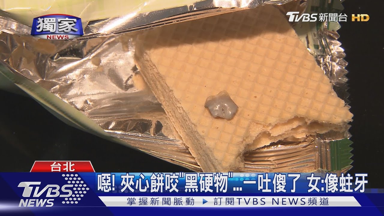 噁!夾心餅咬「黑硬物」一吐傻了 女:像蛀牙