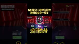 メガスピナーあの神回をもう一度！ #nba2kモバイル #チョモランマ武
