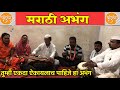 Marathi Bhajan Alandi He Gaon Punya Bhumi Thav आळंदी ही गांव पुण्य�