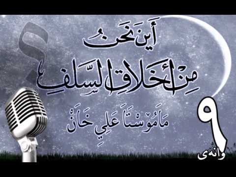 وانەی نۆیەم