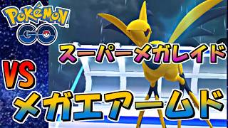 【ポケモンGO】過酷な雨の中の挑戦！ VS メガエアームド