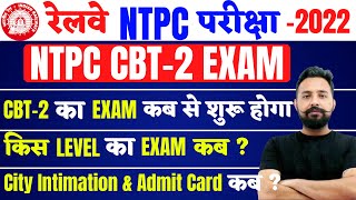 RRB NTPC CBT-2 EXAM कब शुरू होगा,किस LEVEL का EXAM कब?RRB WISE EXAM, CITY INTIMATION & Admit card कब