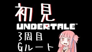 【アンダーテイル】最後の罪【UNDERTALE】