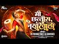 Mi Chattis Nakhrewali Song Dj 36 Nakhrewali Aivaj Havali Kela Marathi Dj Song Lavani NS Abhi