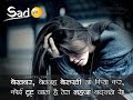 bekhabar #short #sad #sadstatus #sadshayari #love #backgroundmusic #ringtone