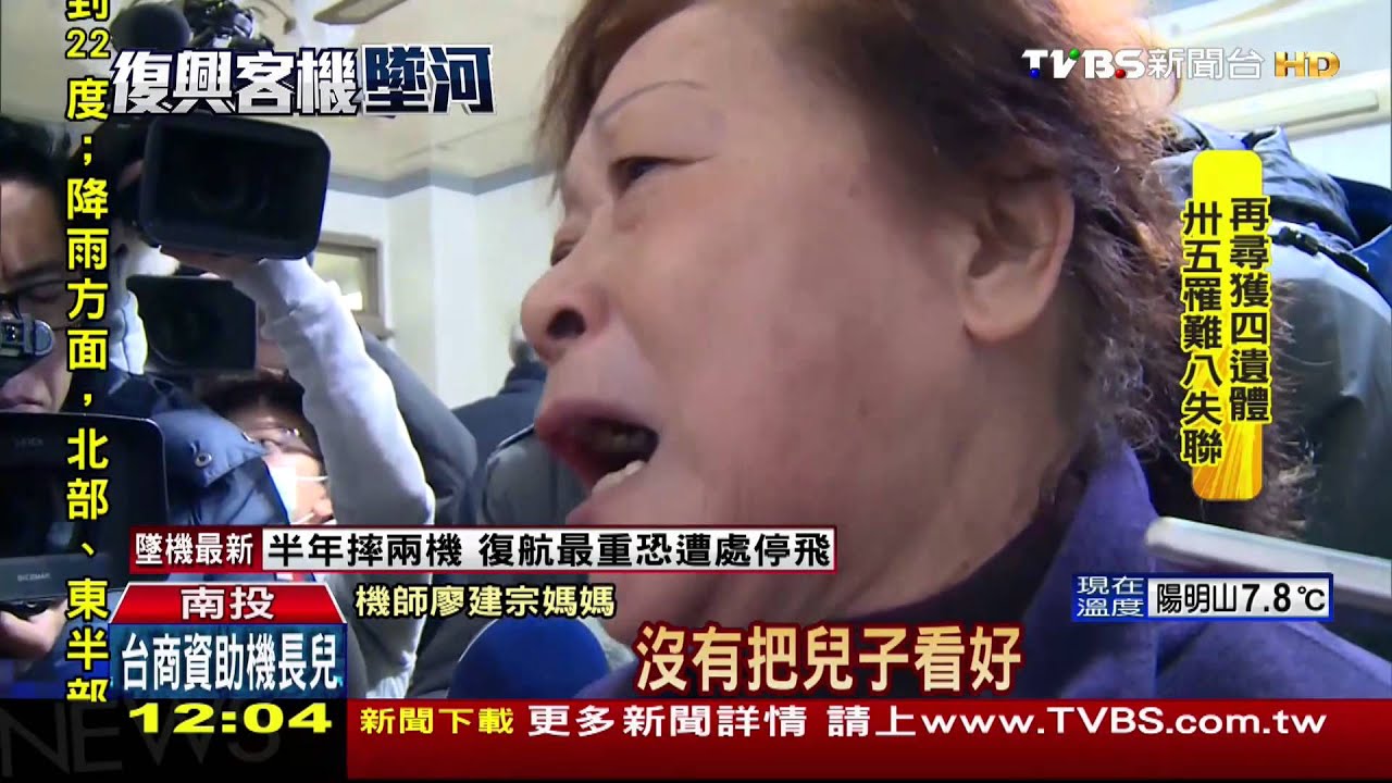 復興客機墜河/悔讓兒當機師 媽:我很笨!讓孩子走錯路