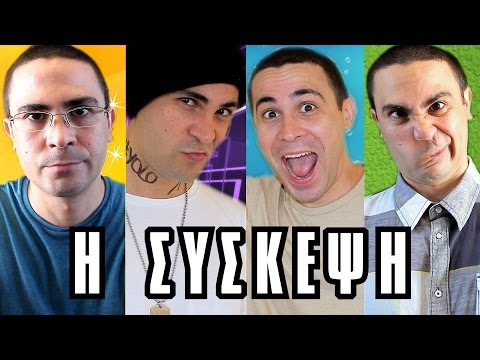 Η Σύσκεψη! | 2J