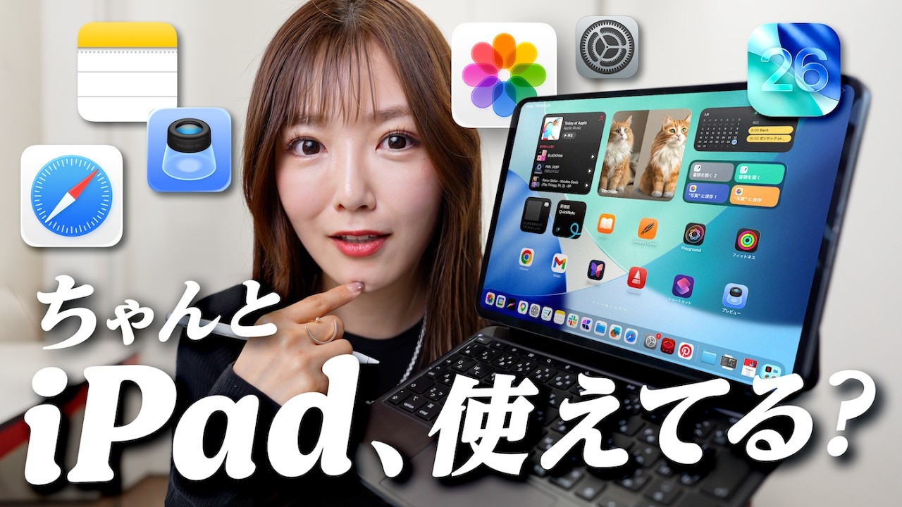 iPadを使いこなせてない人が知らない 神機能まとめ！