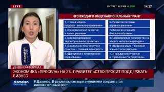 ЭКОНОМИКА «ПРОСЕЛА» НА 3%. ПРАВИТЕЛЬСТВО ПРОСИТ ПОДДЕРЖАТЬ БИЗНЕС