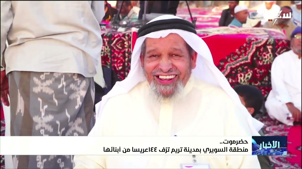 منطقة السويري بمدينة تريم حضرموت تزف 144 عريساً من أبنائها