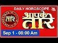 Aapke Taare: Daily Horoscope | September 01, 2017 | 8 AM