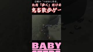ここまで性根腐ったゲームを他に知らない。【BABY STEPS】#Shorts