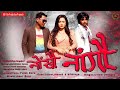 Nwngkhou Nangou Official Music Video 2020 Ft Uttom Amesh Mithinga K B Film Production