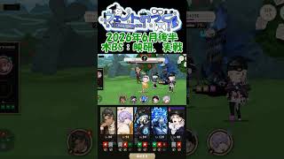 【ツイステ】木属性BS試験プレイ記録│2026年6月後半試験│映研編成お試し #Shorts