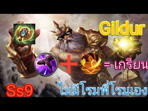 Rov Gildur ลุงทองสายโรมมิ่ง #Gildur #P2BS.