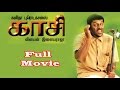Kaasi Full Movie HD Quality Video Part 1