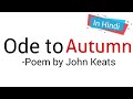 Ode to Autumn: Poem by John Keats in hindi Summary Analysis and line by line Explanation