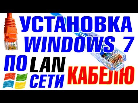 Установка Windows 7 по ЛОКАЛЬНОЙ СЕТИ Video