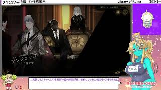 #20[JP/babyEN]ギフトで買った本（Library of Ruina）