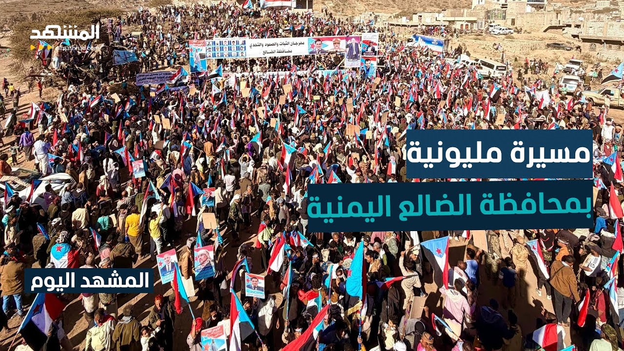 حشود شعبية يمنية تجدد التفويض للمجلس الانتقالي الجنوبي ورئيسه عيدروس الزبيد