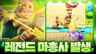 라이트 선수를 상대로 마법 아처 많이 뽑기 콘텐츠 진행하는 레전드 선수 ㄷㄷ (Mohamed Light vs Mugi)【클래시로얄 중계】 - Deck Guide by HemagoonCR