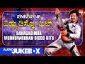 Vishnuvardhan Disco Songs Kannada Selcted Film Songs Kannada Audio Jukebox MRT Music